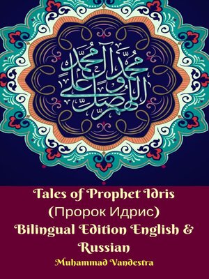 cover image of Tales of Prophet Idris (Пророк Идрис) Bilingual Edition English & Russian